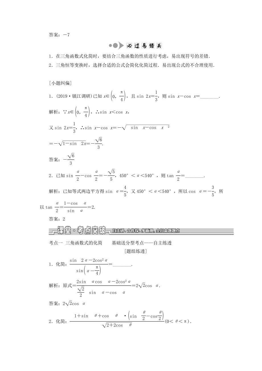 （江苏专版）版高考数学一轮复习第四章第六节简单的三角恒等变换教案文（含解析）苏教版.doc