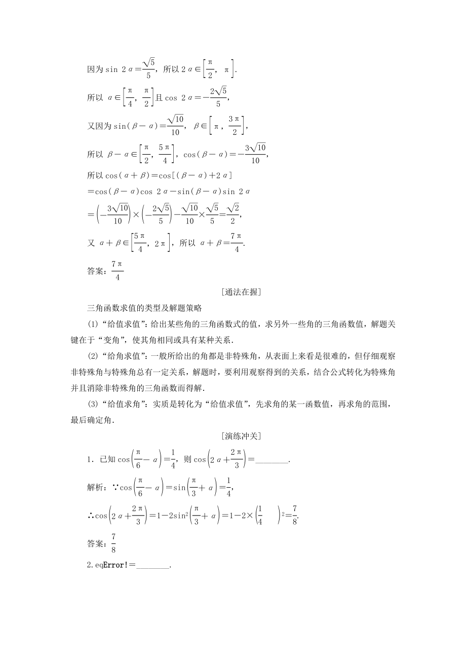 （江苏专版）版高考数学一轮复习第四章第六节简单的三角恒等变换教案文（含解析）苏教版.doc