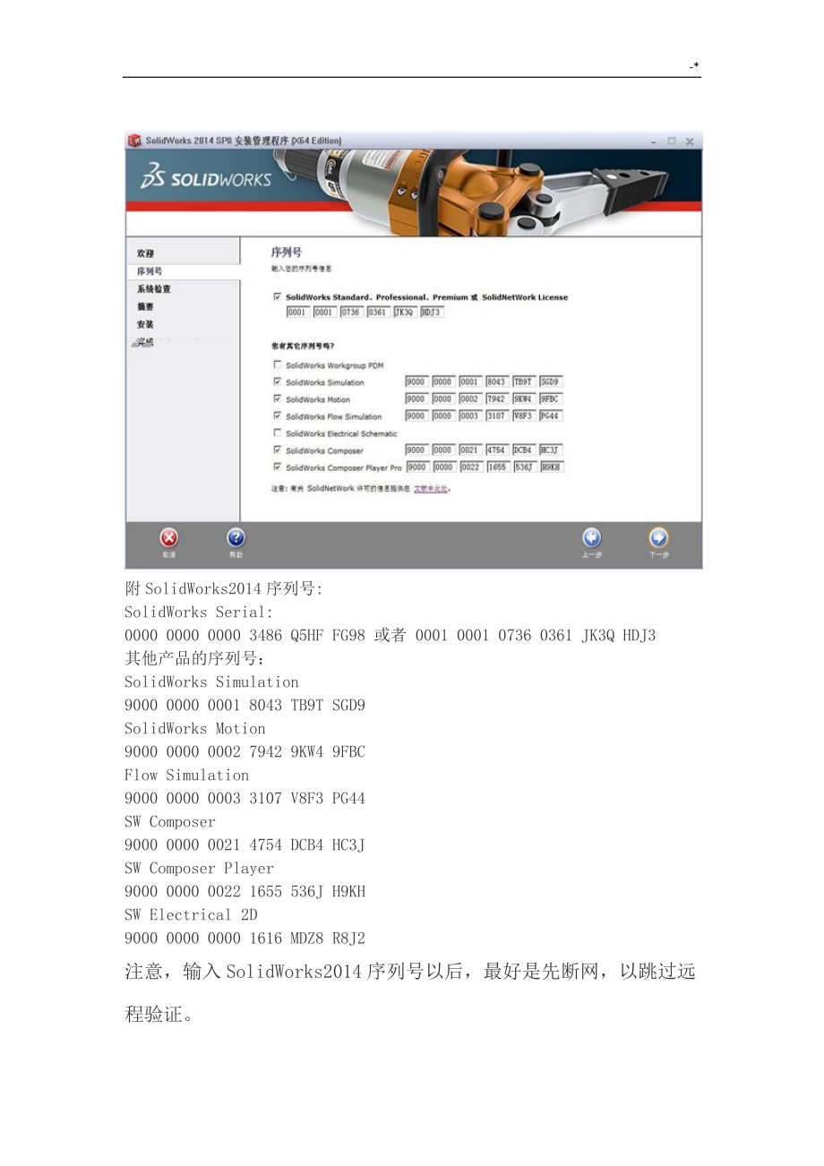 SolidWorks2014版破解安装教育教案.doc