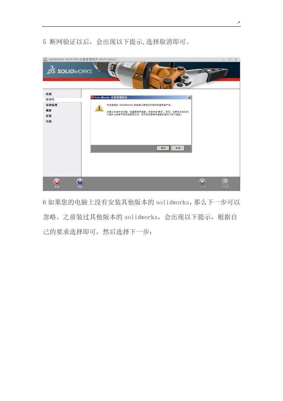 SolidWorks2014版破解安装教育教案.doc