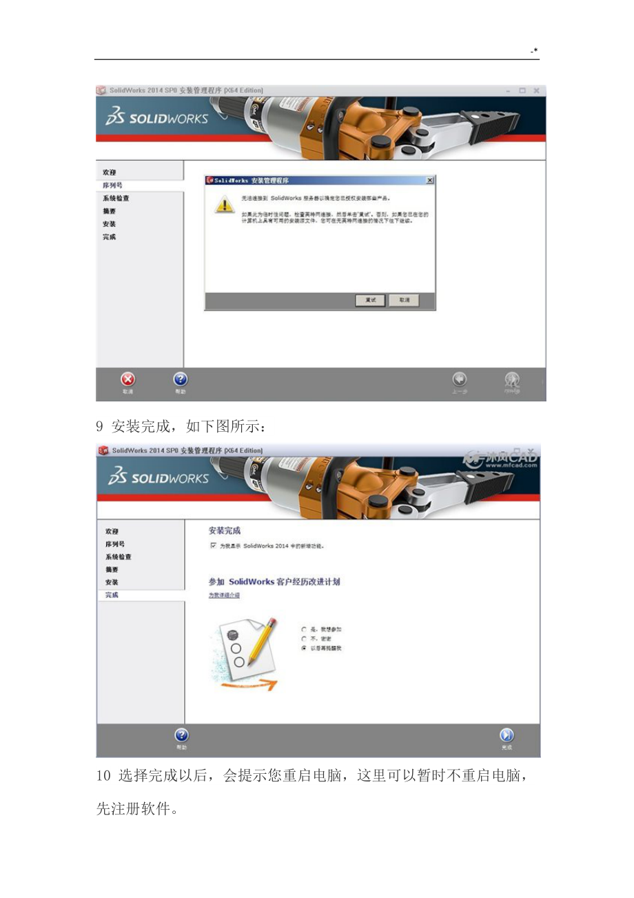 SolidWorks2014版破解安装教育教案.doc