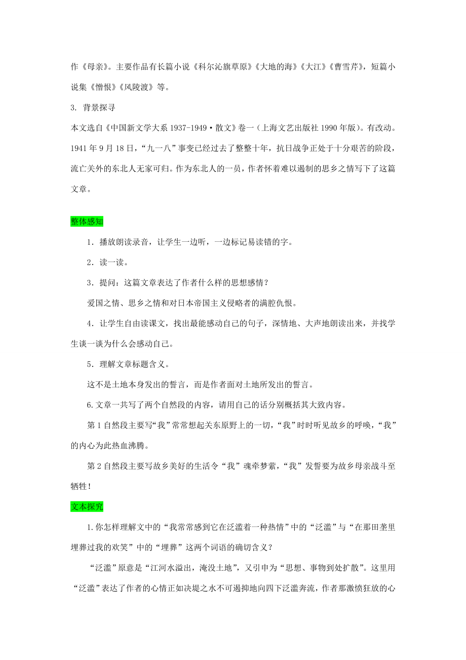 七年级语文下册第二单元7土地的誓言教案新人教版新人教版初中七年级下册语文教案2.doc