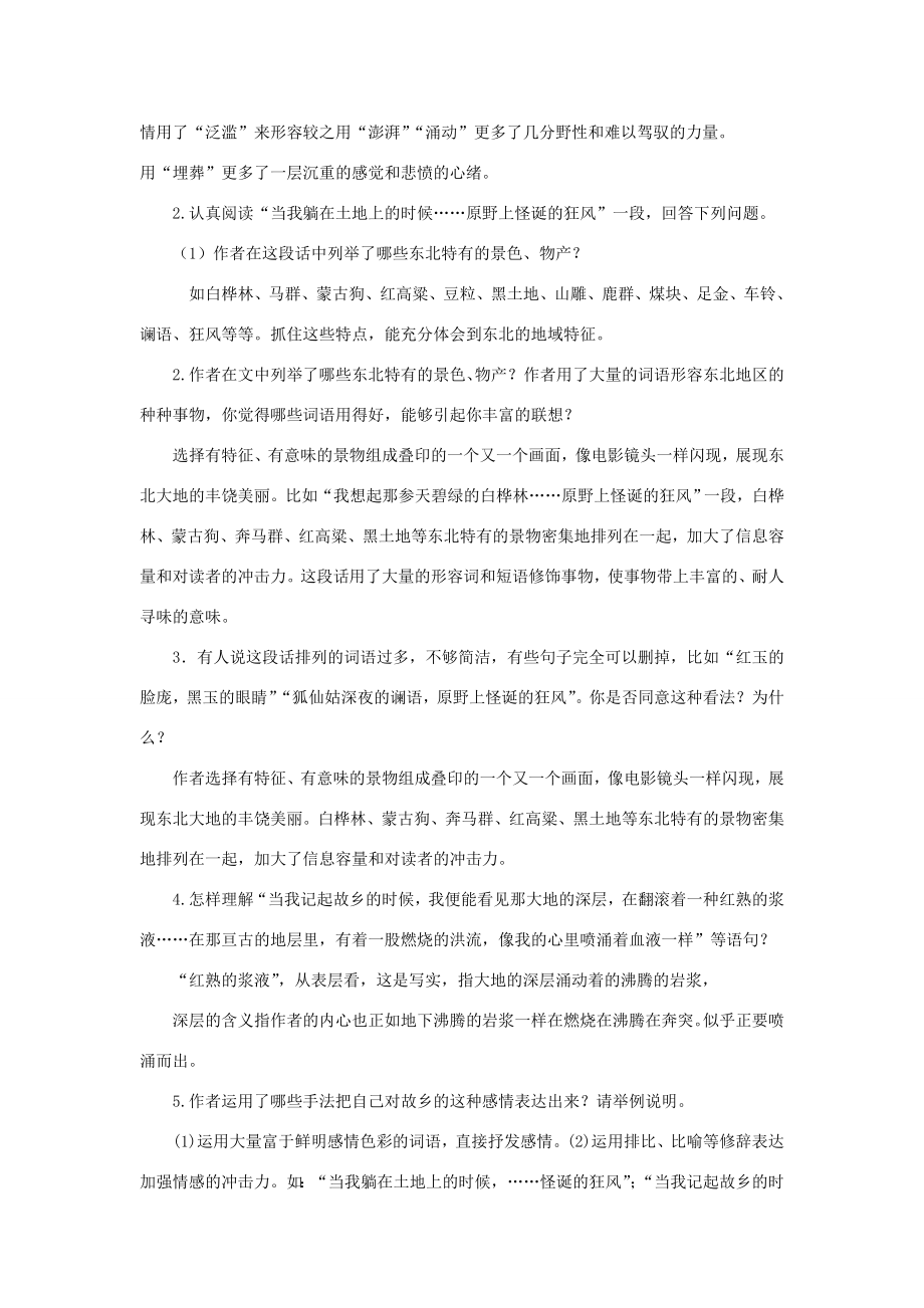 七年级语文下册第二单元7土地的誓言教案新人教版新人教版初中七年级下册语文教案2.doc