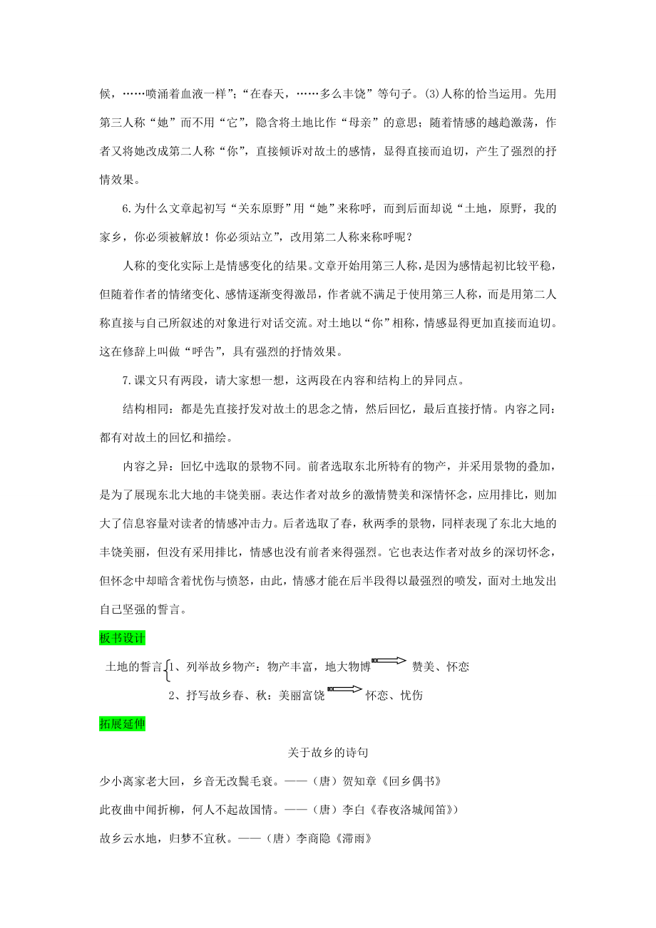 七年级语文下册第二单元7土地的誓言教案新人教版新人教版初中七年级下册语文教案2.doc