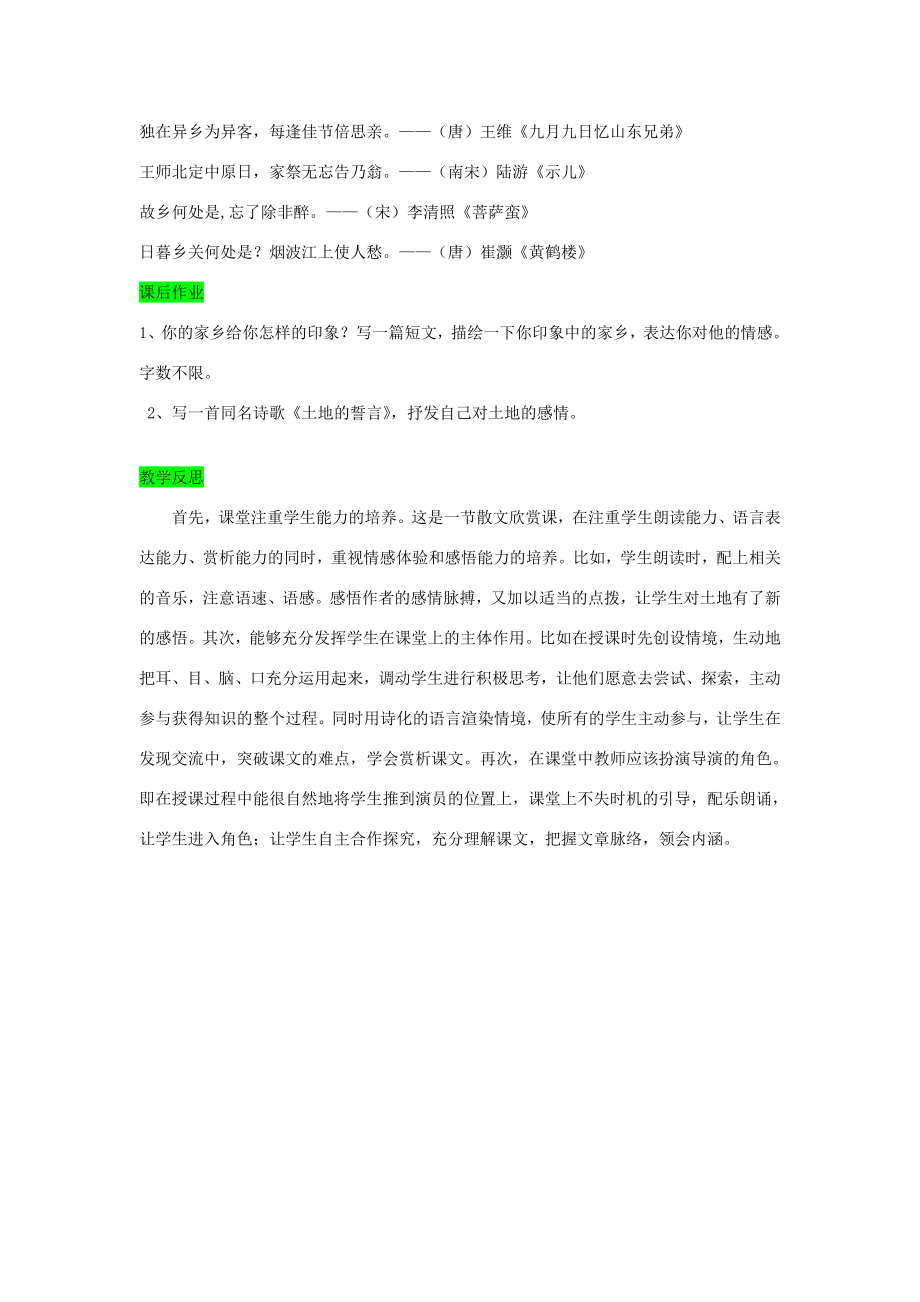 七年级语文下册第二单元7土地的誓言教案新人教版新人教版初中七年级下册语文教案2.doc