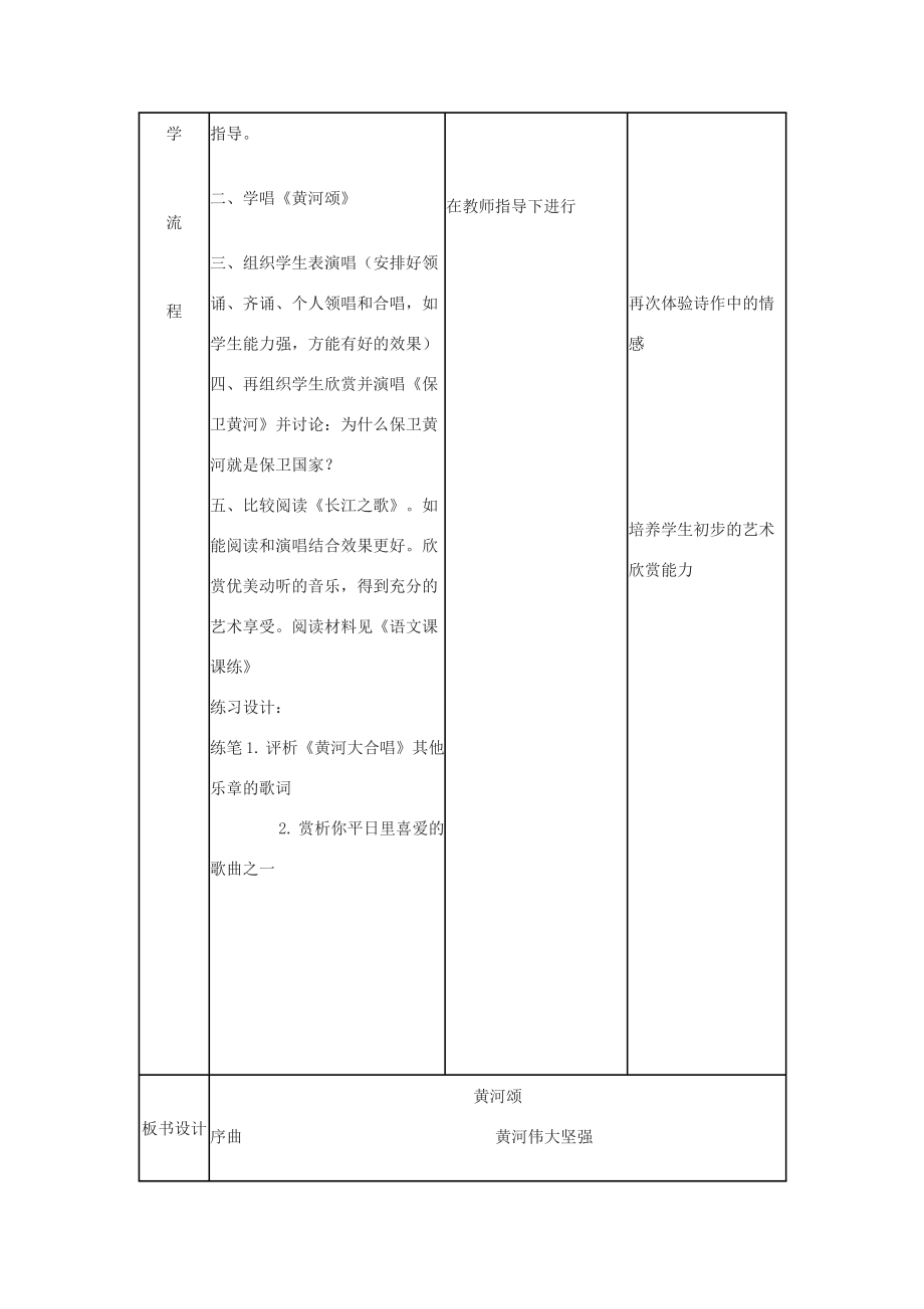 七年级下语文《黄河颂》教案1河大版.doc