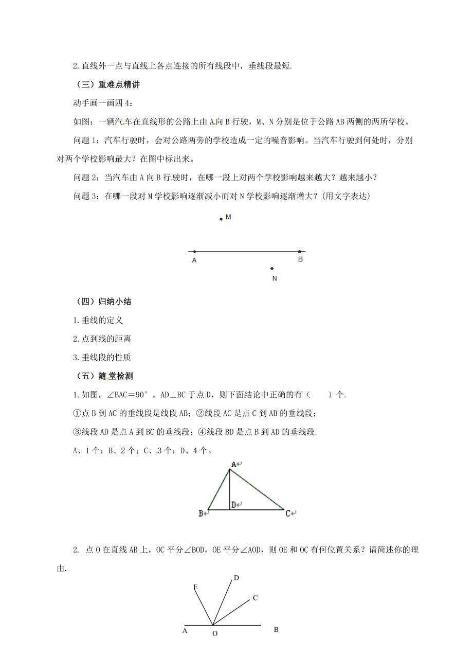 七年级数学下册2.1.2两条直线的位置关系教案2（新版）北师大版（新版）北师大版初中七年级下册数学教案.doc