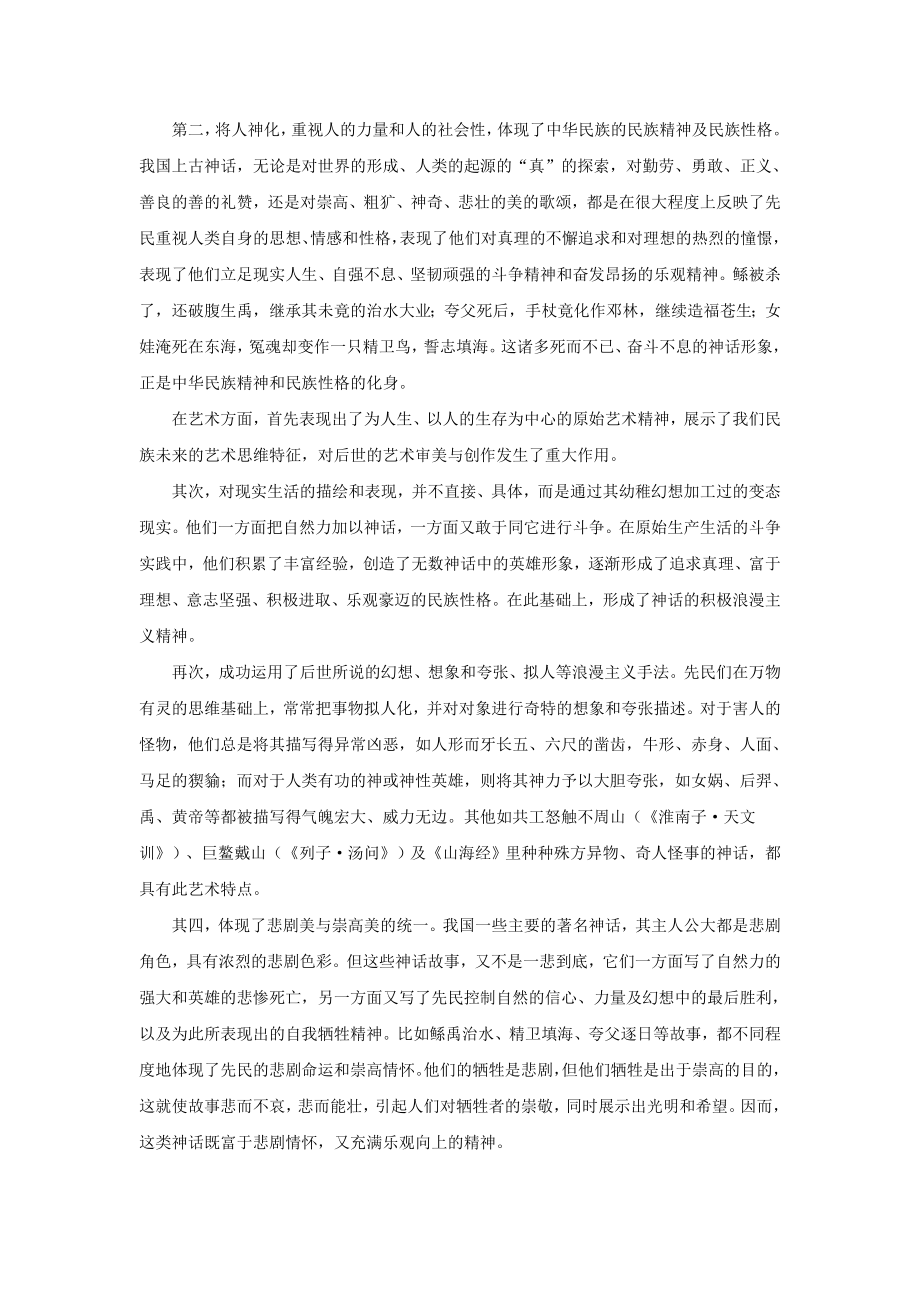 中国古代文学史教案(全).doc