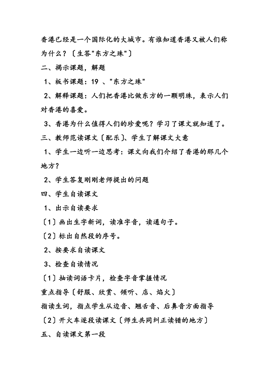 东方之珠教案设计(2).doc