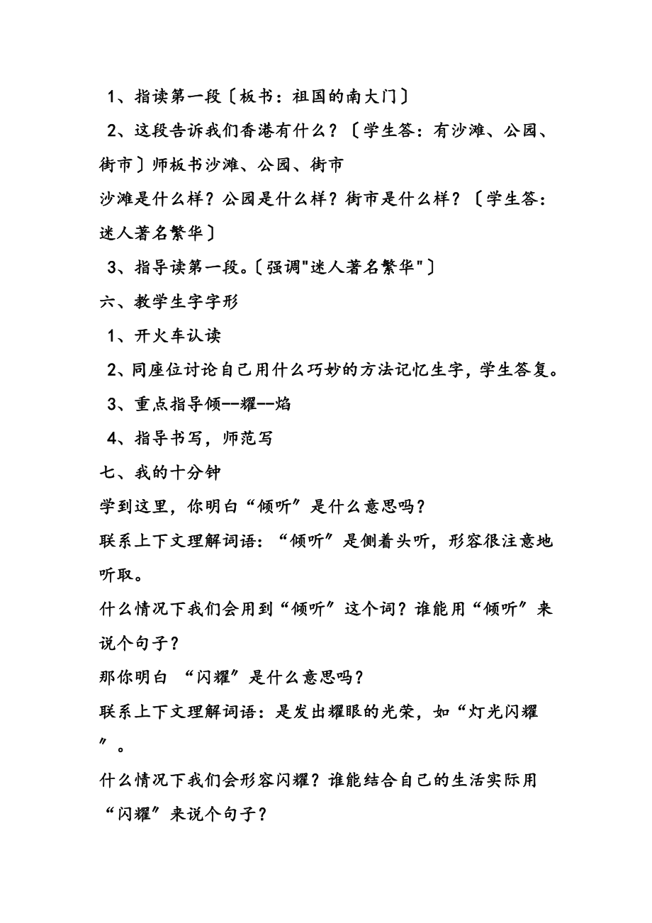 东方之珠教案设计(2).doc