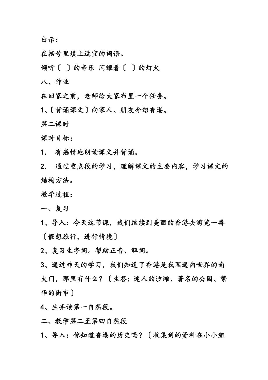 东方之珠教案设计(2).doc