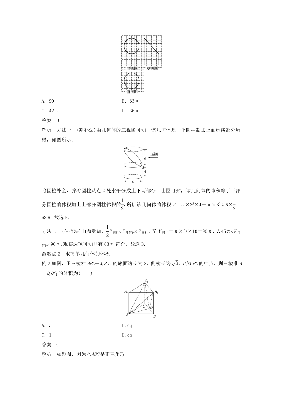 版高考数学大一轮复习第八章立体几何8.2空间几何体的表面积与体积教案文（含解析）新人教A版.docx