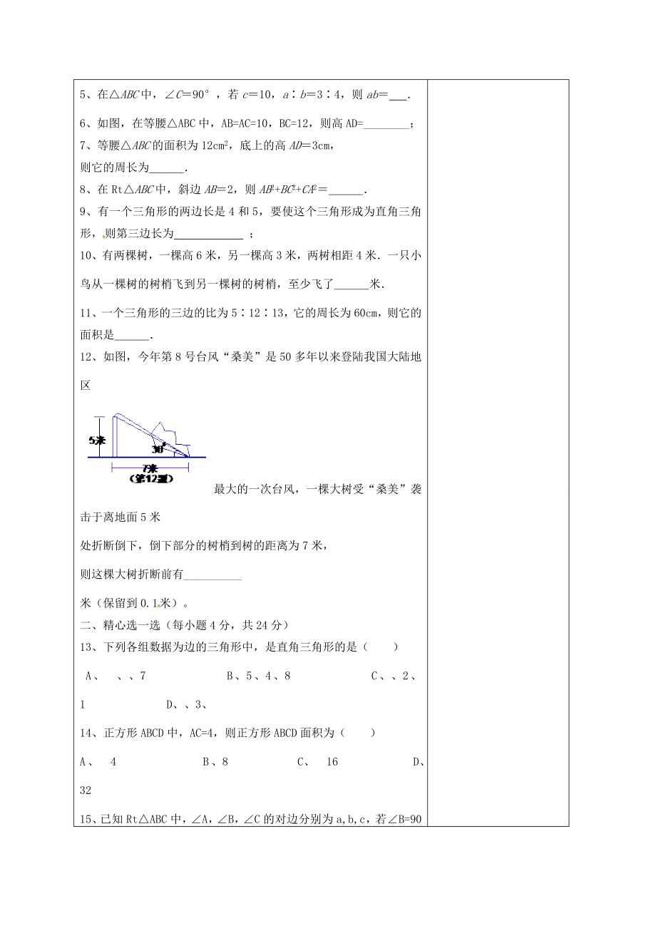 【秋新教材】河南省洛阳市下峪镇初级中学八年级数学《勾股定理》教案（4）新人教版.doc