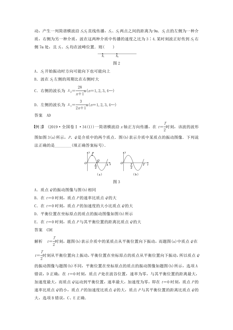 （通用版）高考物理二轮复习专题七选考模块第15课时机械振动与机械波光教案.docx