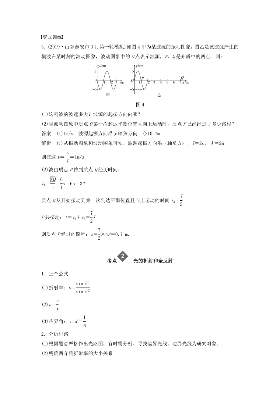 （通用版）高考物理二轮复习专题七选考模块第15课时机械振动与机械波光教案.docx