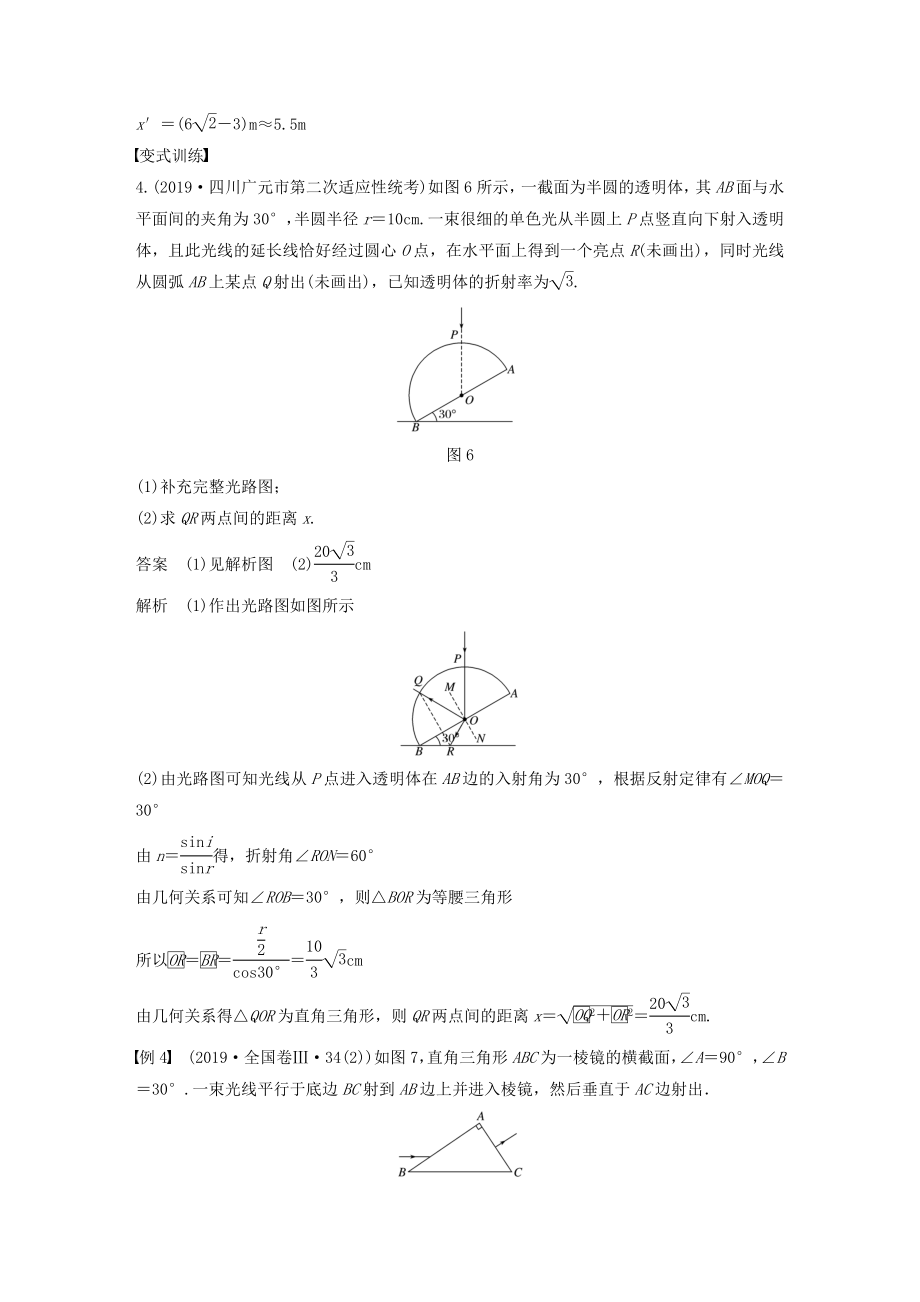 （通用版）高考物理二轮复习专题七选考模块第15课时机械振动与机械波光教案.docx