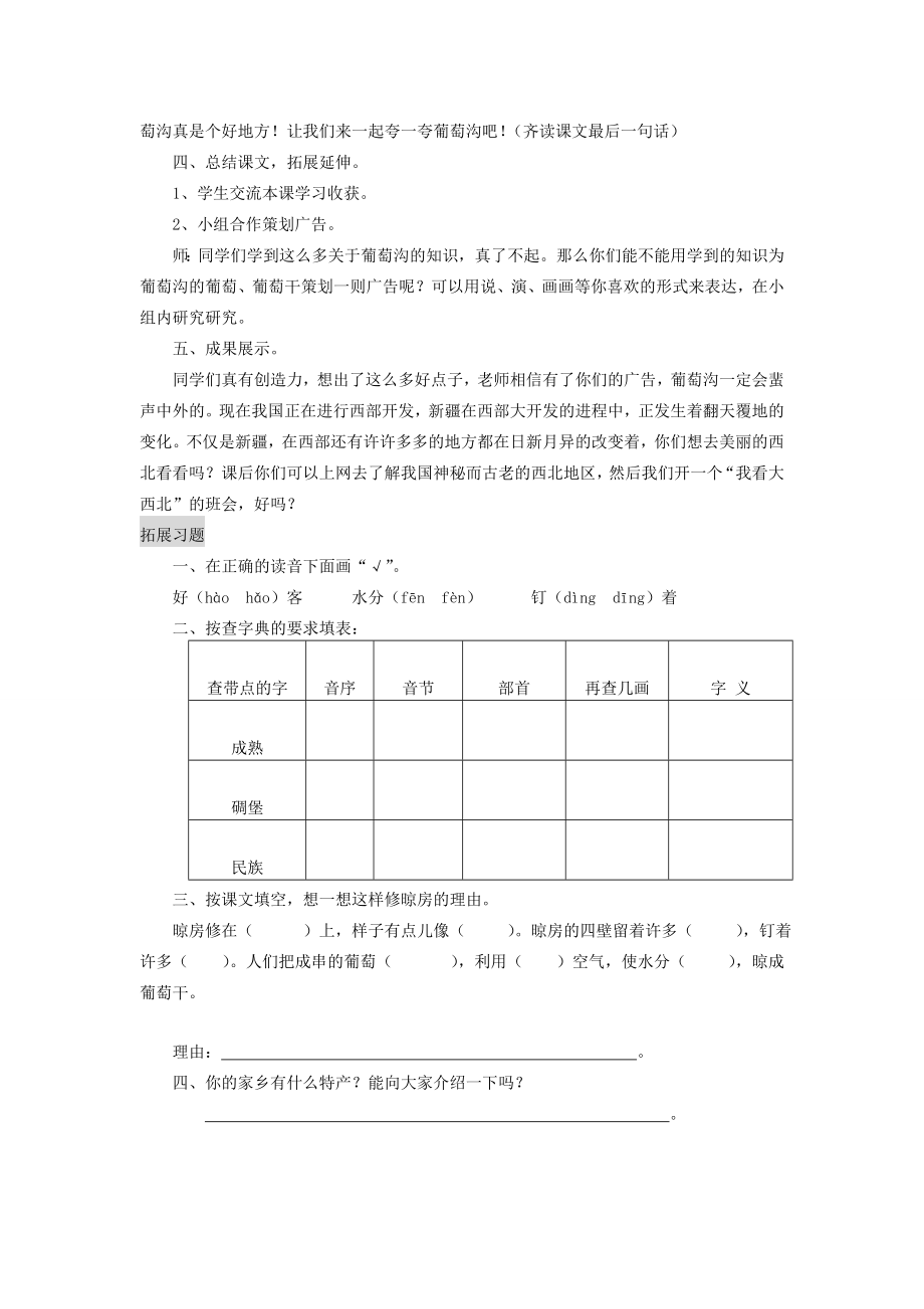 三年级语文上册4.1葡萄沟教案北师大版北师大版小学三年级上册语文教案.doc