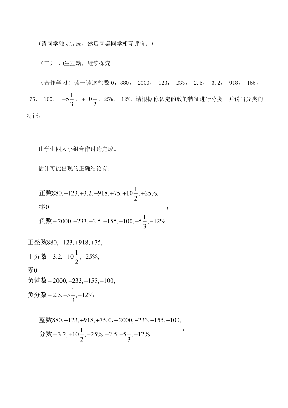 七年级数学上《1.2有理数》教案1浙教版.doc