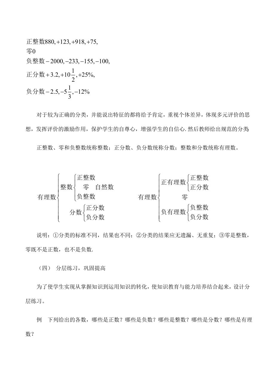 七年级数学上《1.2有理数》教案1浙教版.doc