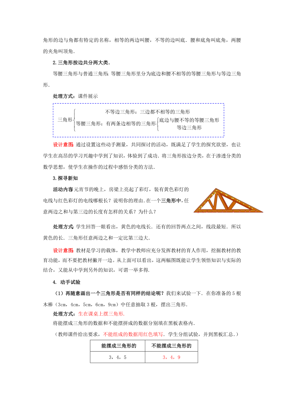 七年级数学下册4.1.2认识三角形教案2（新版）北师大版（新版）北师大版初中七年级下册数学教案.doc