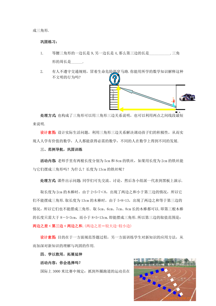 七年级数学下册4.1.2认识三角形教案2（新版）北师大版（新版）北师大版初中七年级下册数学教案.doc