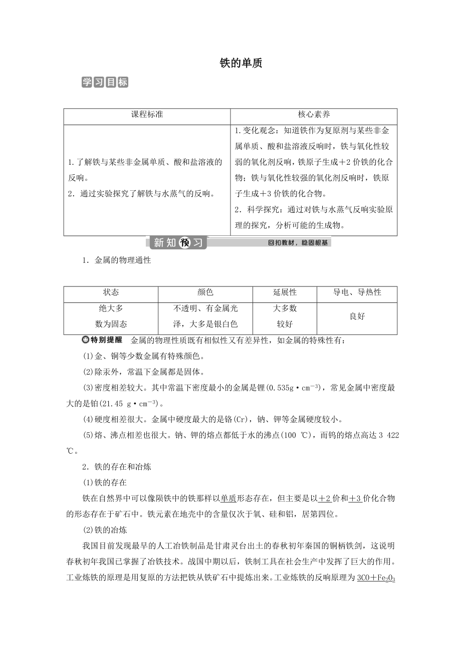 _2022新教材高中化学3.1第1课时铁的单质教案新人教版必修第一册(2).doc