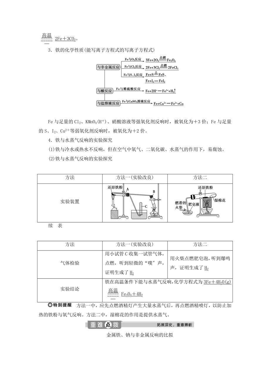 _2022新教材高中化学3.1第1课时铁的单质教案新人教版必修第一册(2).doc