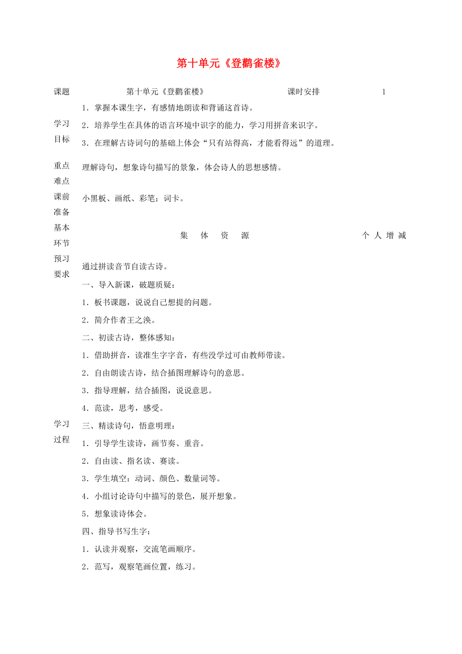 一年级语文上册10字与拼音（三）《登鹳雀楼》教案北师大版北师大版小学一年级上册语文教案.doc