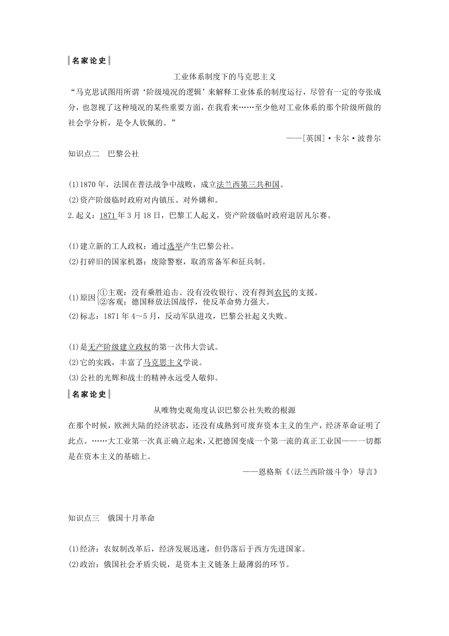 版高考历史大一轮复习第四单元西方的民主政治和社会主义制度的兴起第13讲科学社会主义从理论到实践教案（含解析）北师大版.doc