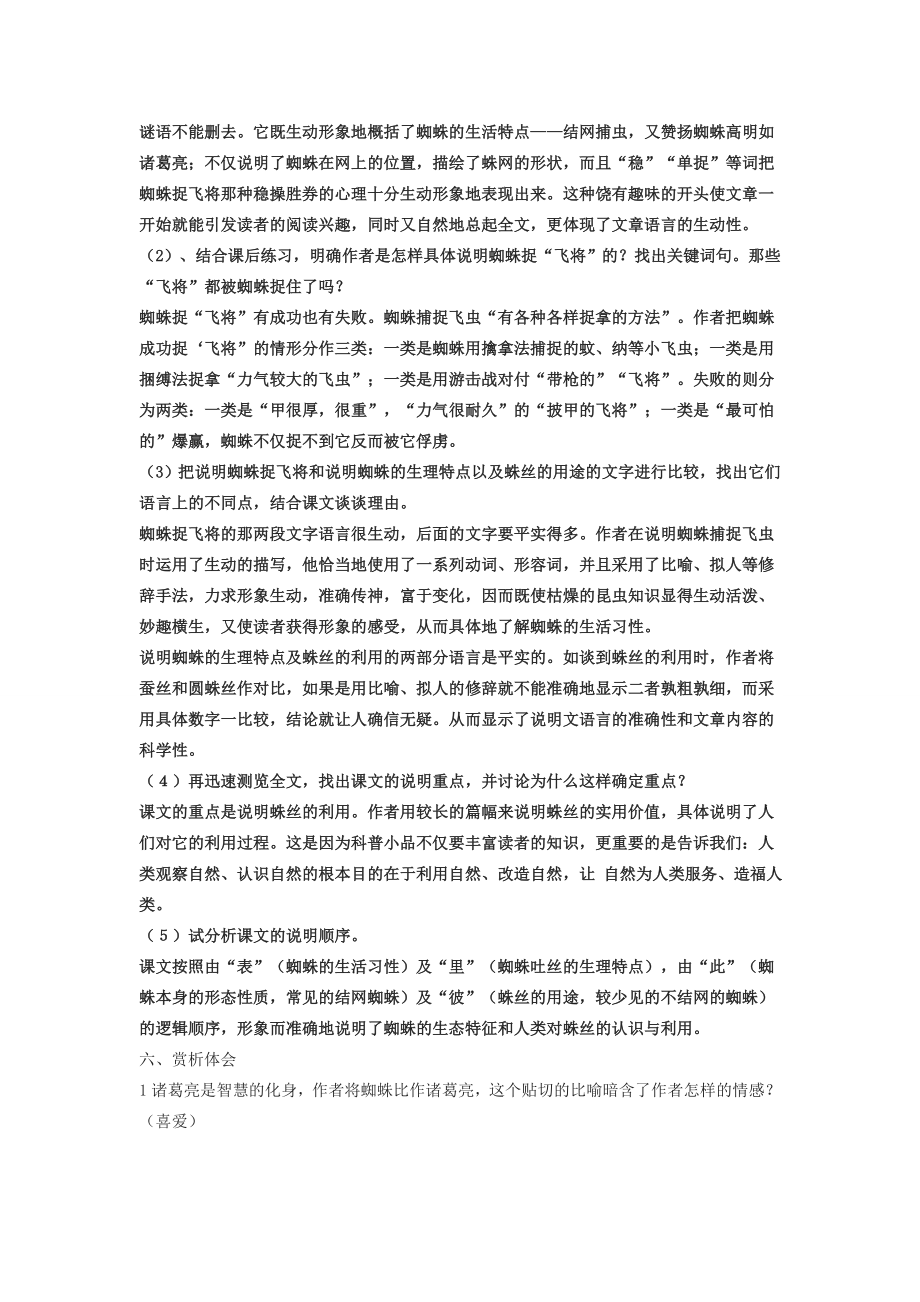 七年级语文下册17《蜘蛛》教学设计河大版河大版初中七年级下册语文教案.doc