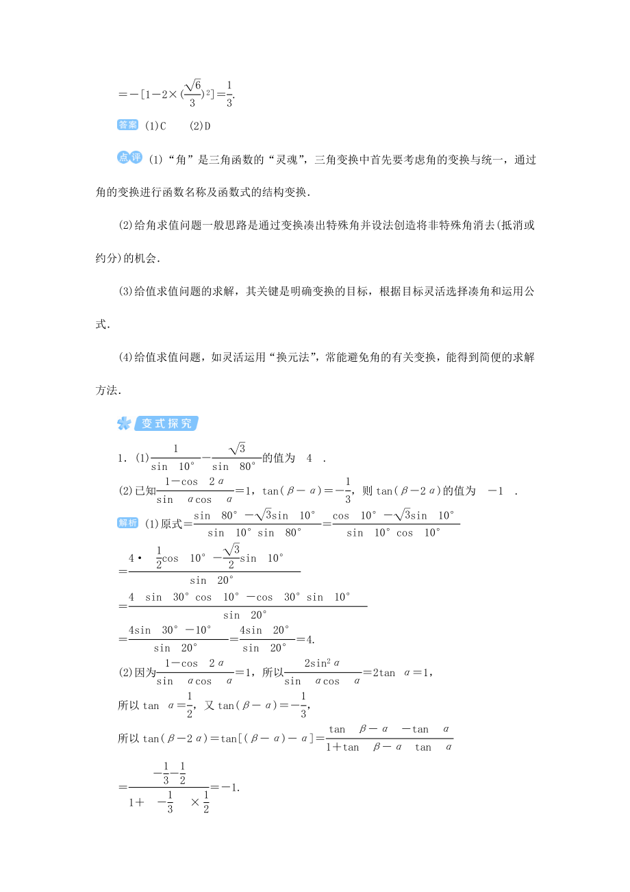 版高考数学一轮总复习第四单元三角函数与解三角形课时4倍角公式及简单的三角恒等变换教案文（含解析）新人教A版.doc