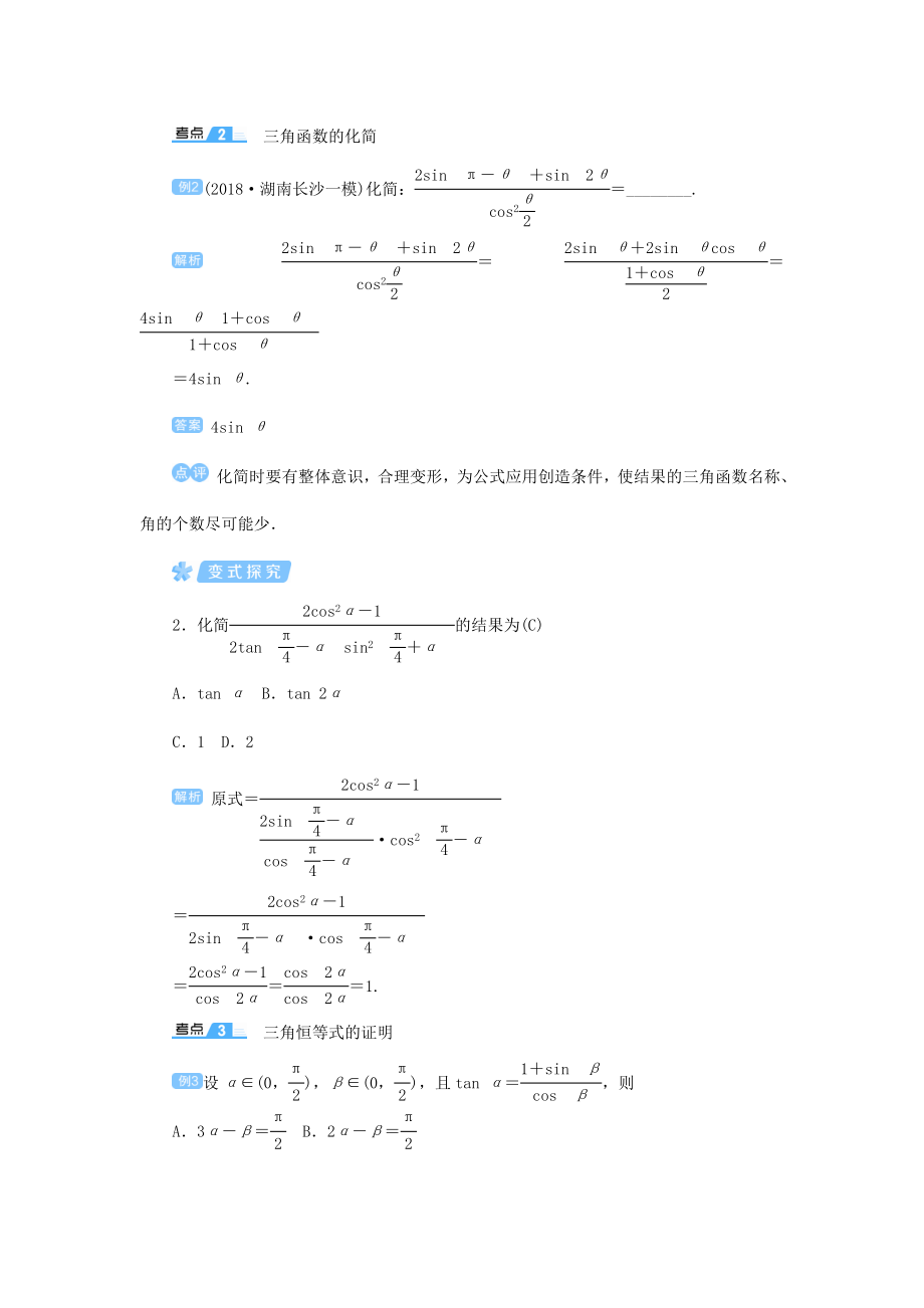 版高考数学一轮总复习第四单元三角函数与解三角形课时4倍角公式及简单的三角恒等变换教案文（含解析）新人教A版.doc