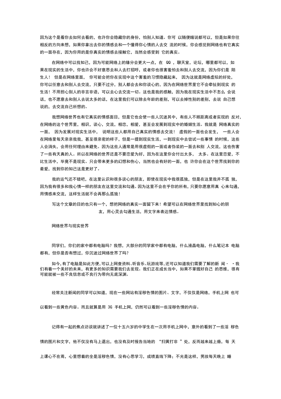 中学生网络安全教案(2).doc