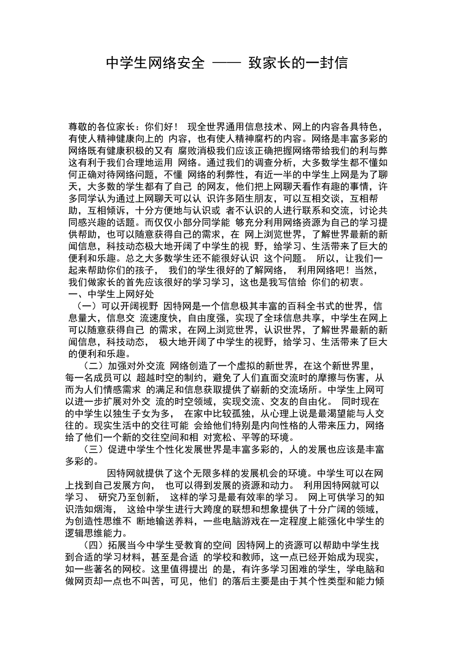 中学生网络安全教案(2).doc