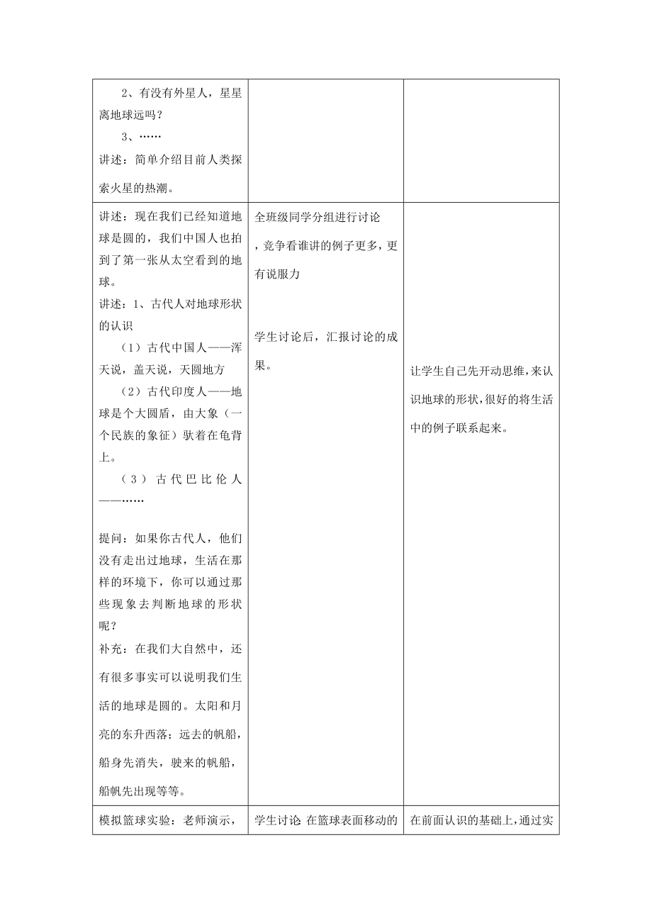 202x年七年级科学上册3.1地球的形状和内部结构教案浙教版.doc