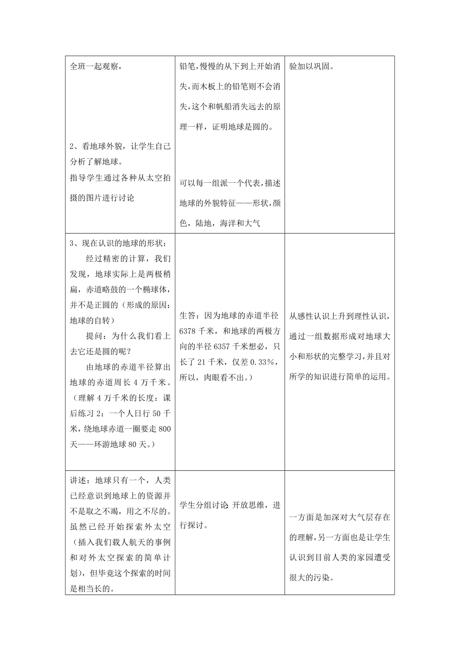 202x年七年级科学上册3.1地球的形状和内部结构教案浙教版.doc