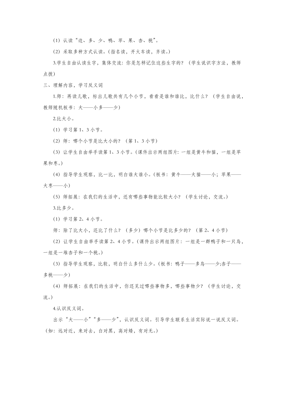 年秋一年级语文上册识字（二）7大小多少教案1新人教版.docx