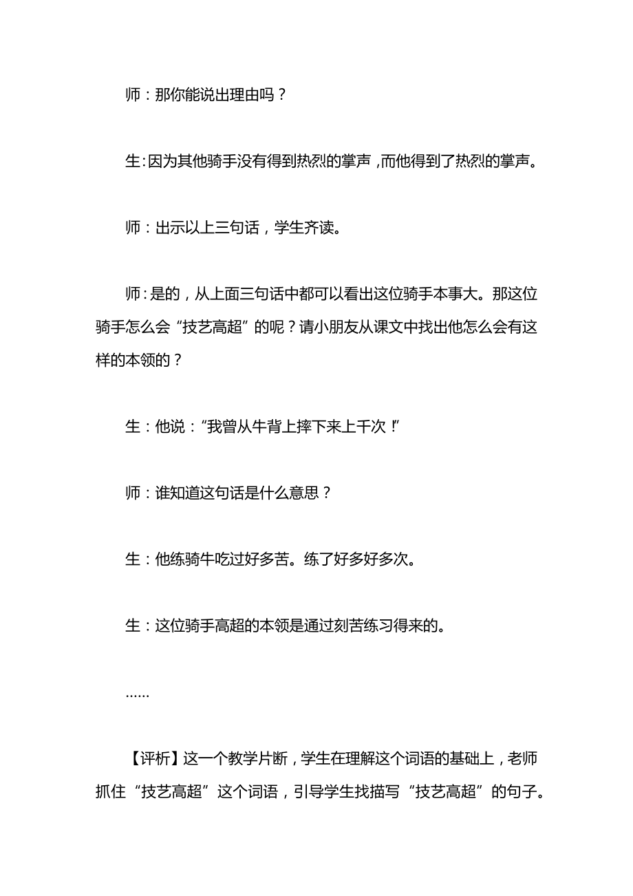 一年级语文上册教案——《骑牛比赛》教学片断及评析.docx