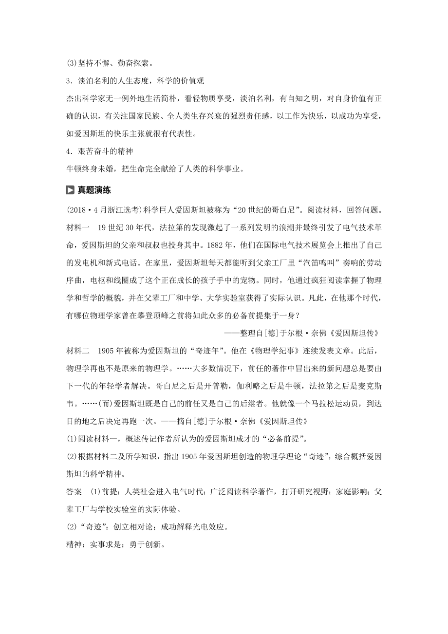 高中历史第九单元无产阶级革命家和杰出的科学家单元学习总结教案（含解析）新人教版选修4.docx