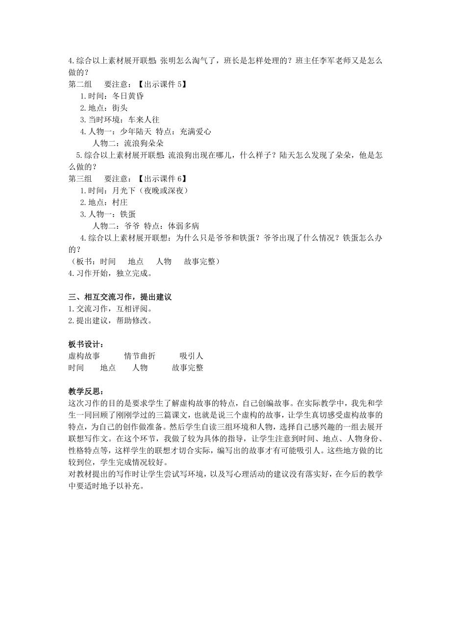 年秋六年级语文上册第四单元《习作笔尖流出的故事》教案设计（含教学反思）新人教版.doc