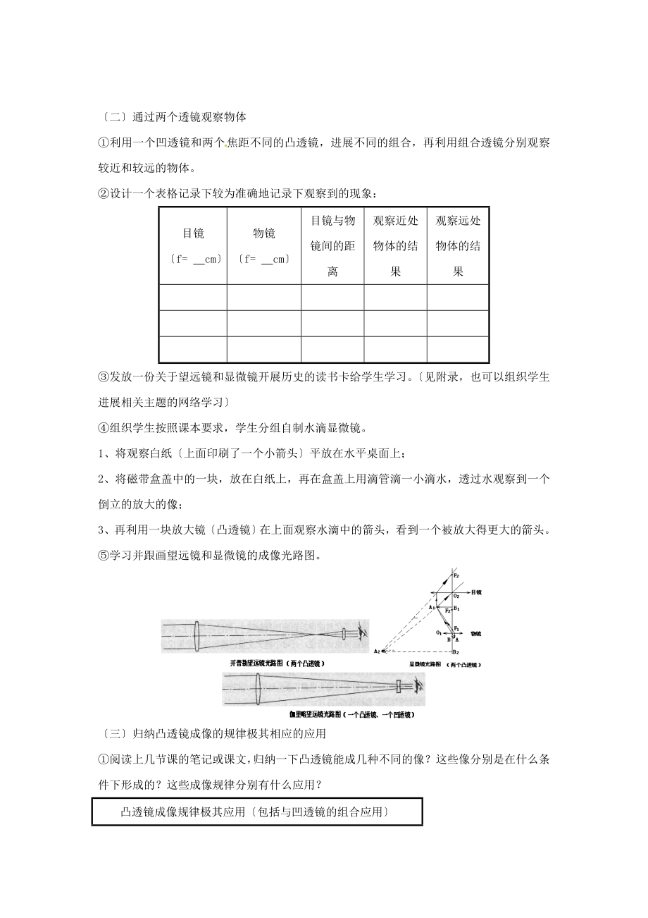 4《五、望远镜与显微镜》教案1.doc