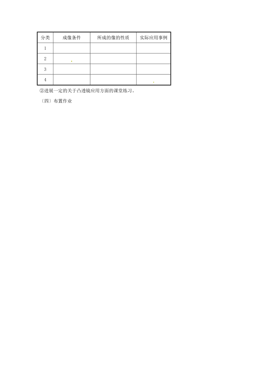 4《五、望远镜与显微镜》教案1.doc