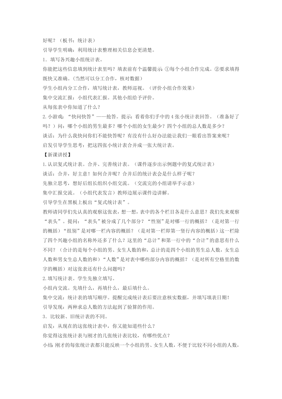 三年级数学下册第三单元《复式统计表》教案新人教版.doc