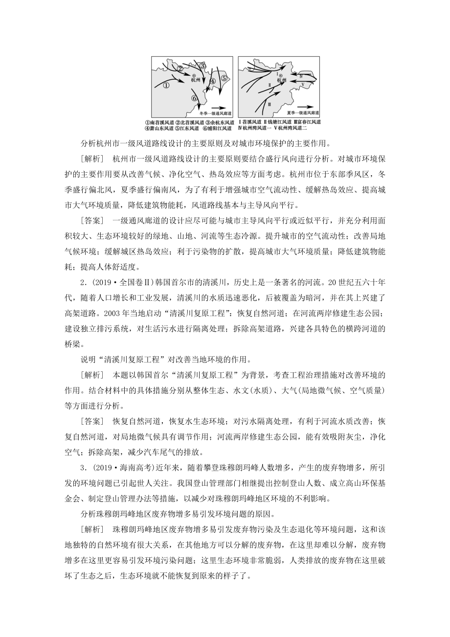 （通用版）高考地理二轮复习第1部分专题11环境保护教案.doc