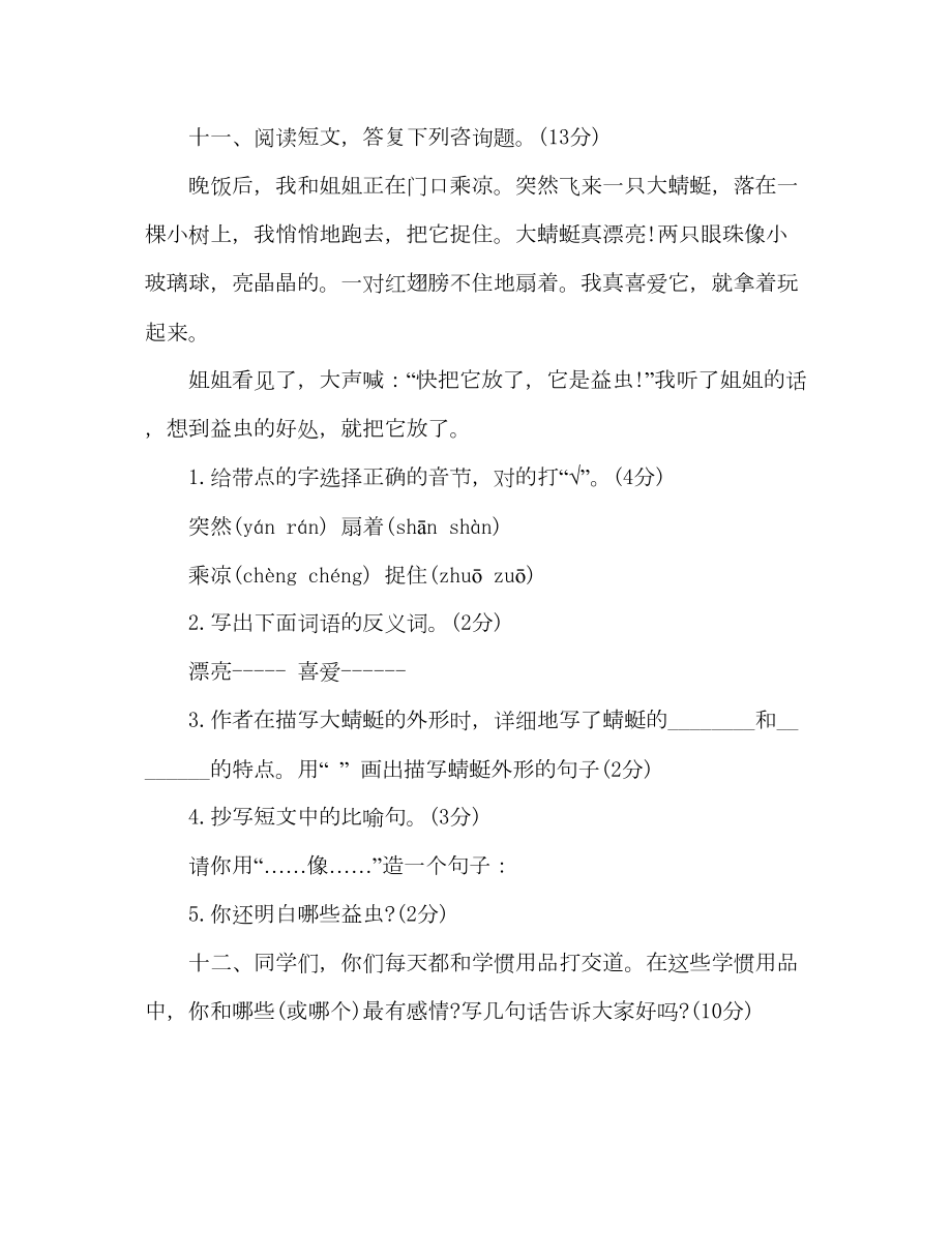 2022教案人教版二年级语文下期末考试题.doc