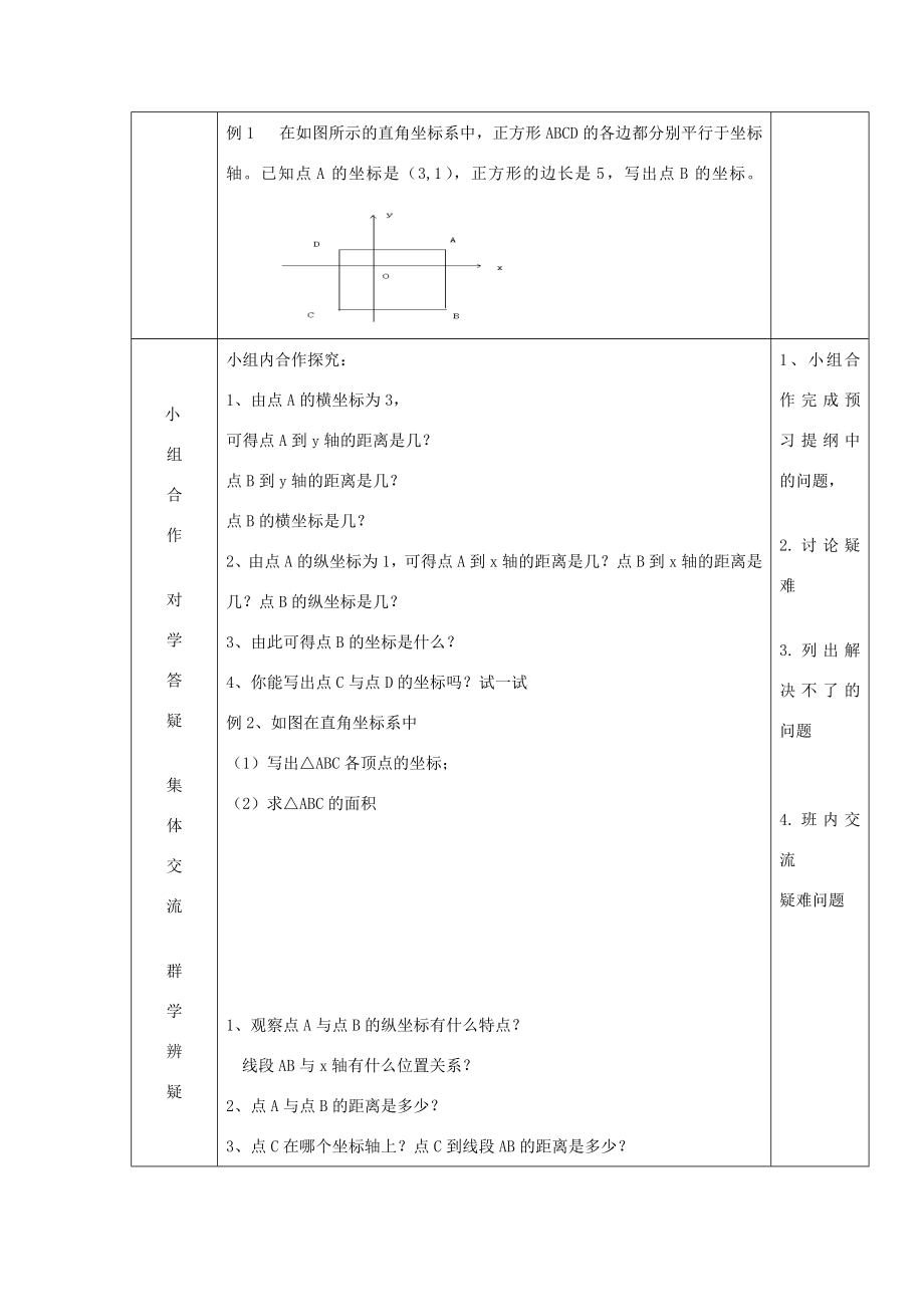 七年级数学下册第14章位置与坐标14.3直角坐标系中的图形教案（新版）青岛版（新版）青岛版初中七年级下册数学教案.docx