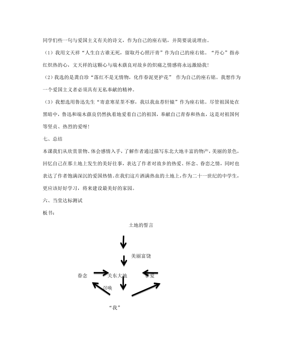 七年级语文下册第二单元7《土地的誓言》教案新人教版新人教版初中七年级下册语文教案.doc