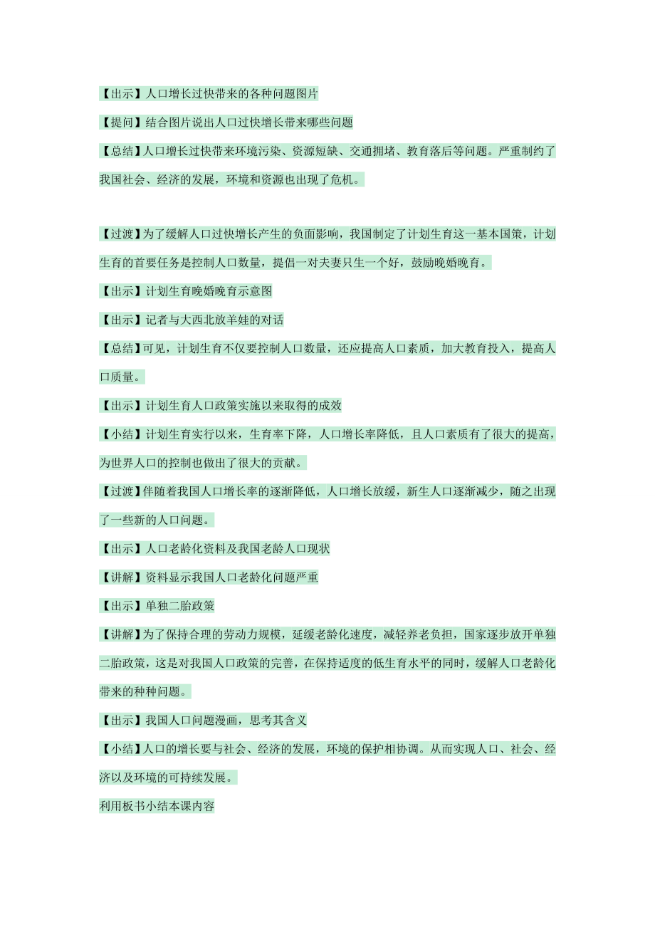 七年级地理上册第二章第二节众多的人口教案5中图版中图版初中七年级上册地理教案.doc