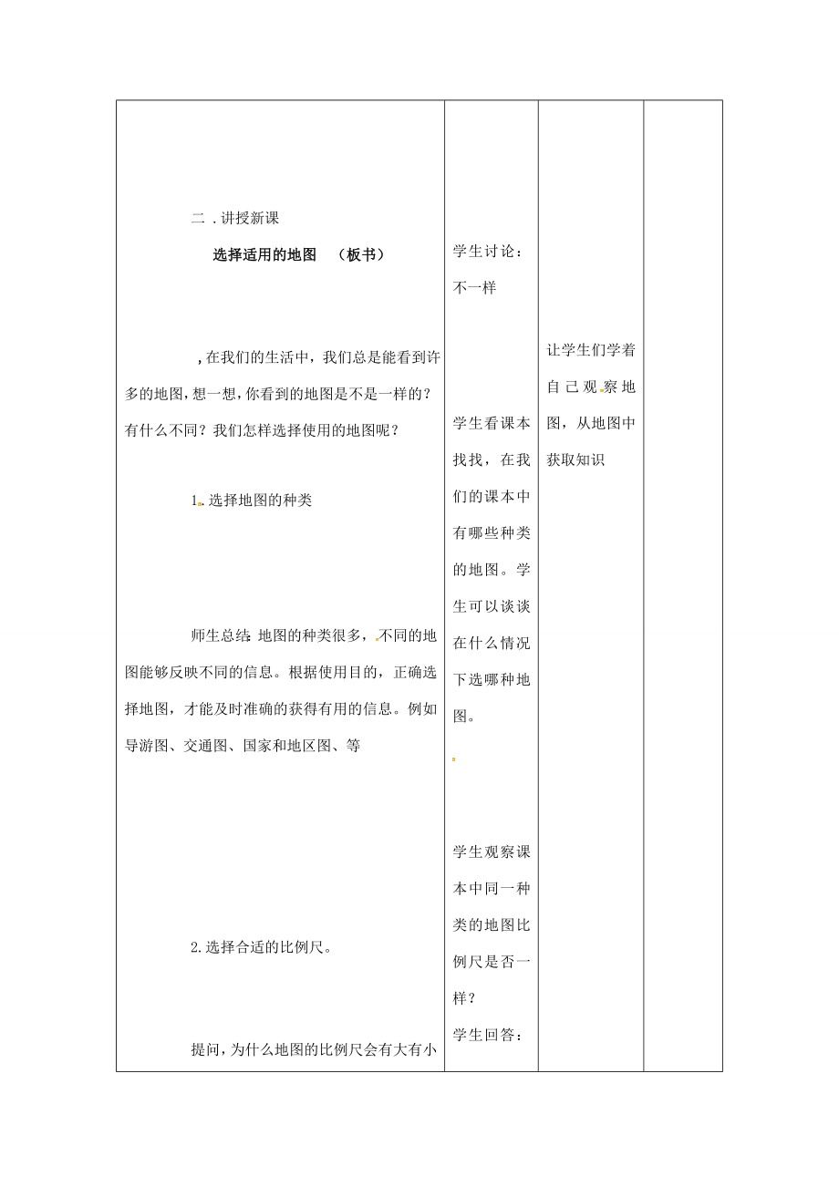 七年级地理上册1.3地图的阅读教案2新人教版新人教版初中七年级上册地理教案.doc