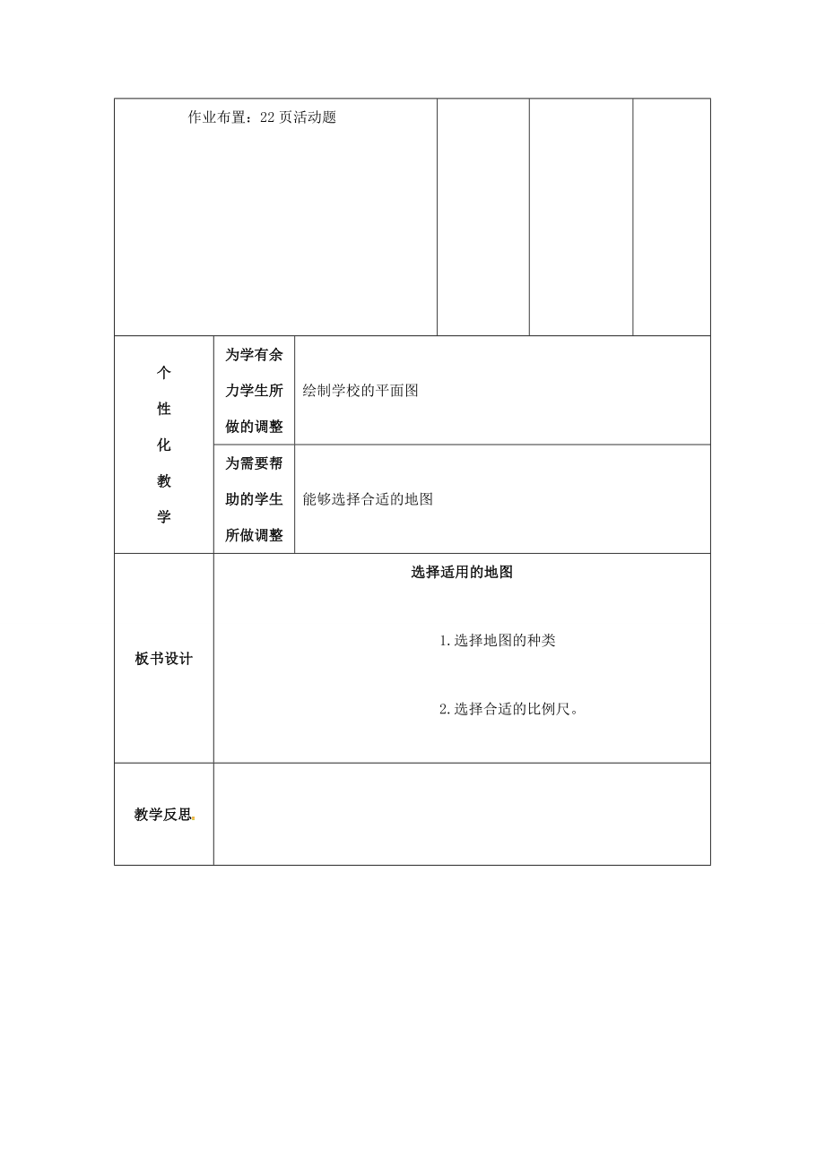 七年级地理上册1.3地图的阅读教案2新人教版新人教版初中七年级上册地理教案.doc